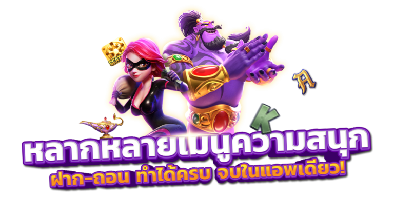 รวมเกมสล็อตทำเงิน PGLucky แจ็กพอตแตกบ่อย เดิมพันยังไงก็คุ้ม 